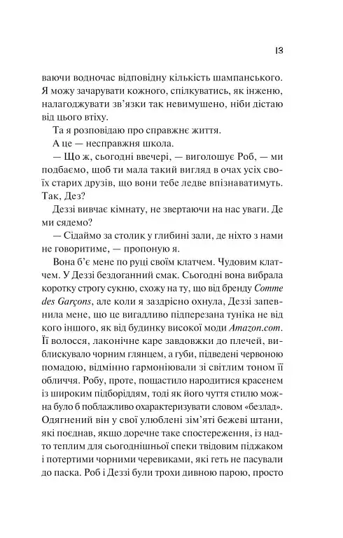 Просто якась дурна історія кохання - Кейтлін Дойл - фото 7