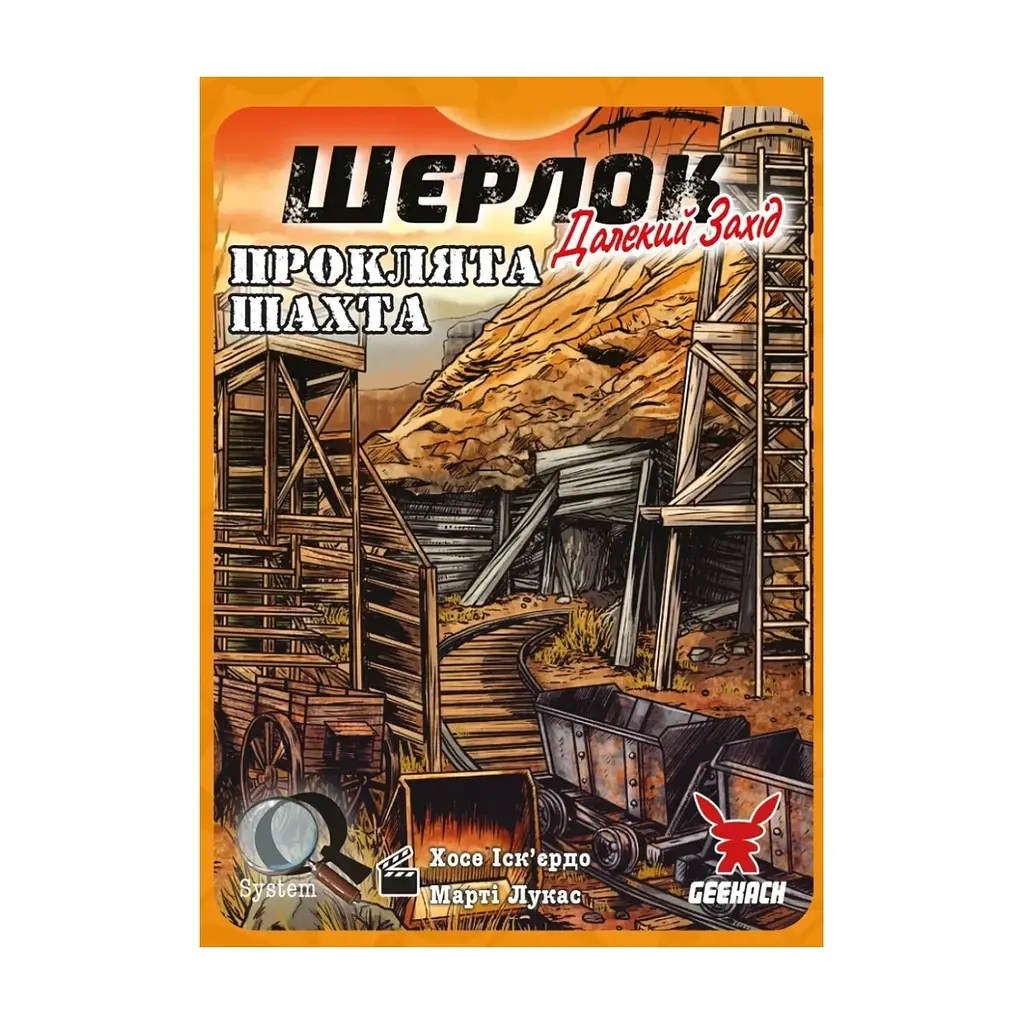 Настільна гра Geekach Games Шерлок. Далекий захід. Проклята шахта (Sherlock Far West: The Cursed Mine) (укр.) (GKCH0253) - фото 3