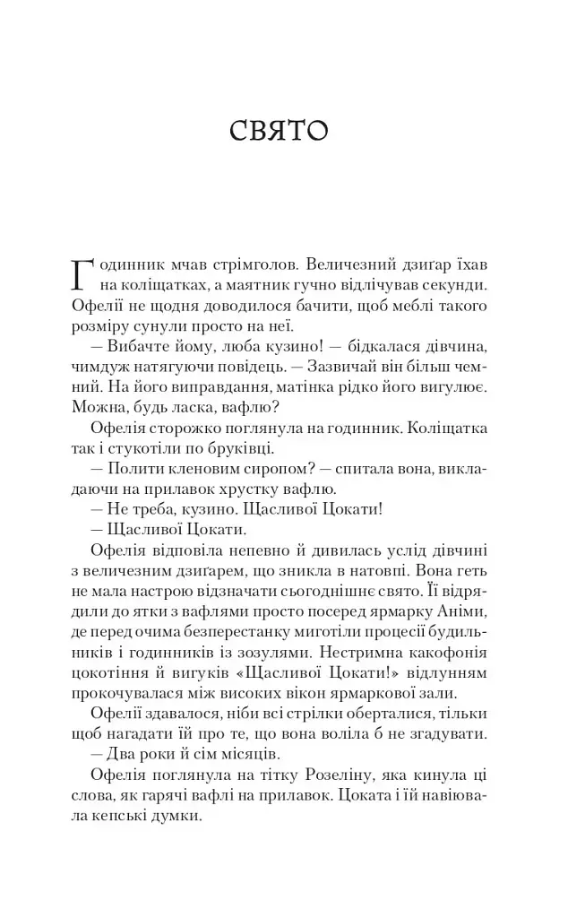 Пам'ять Вавилона. Книга 3. Крізь дзеркала - фото 2