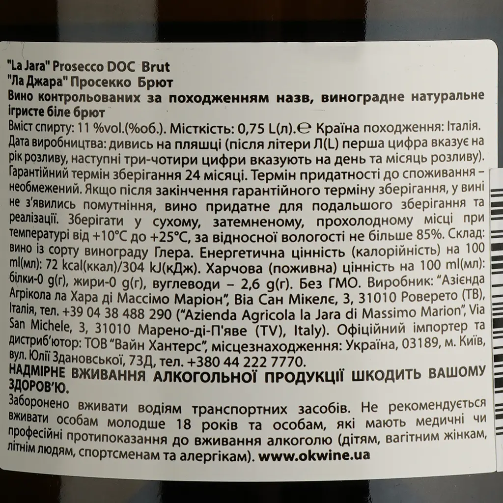 Вино ігристе La Jara Prosecco DOC Brut біле брют 0.75 л - фото 4