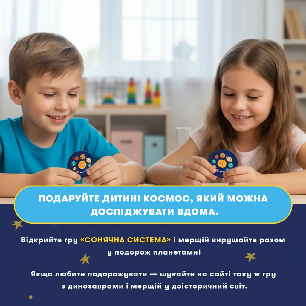 Розвивальна гра «Сонячна система» - фото 9