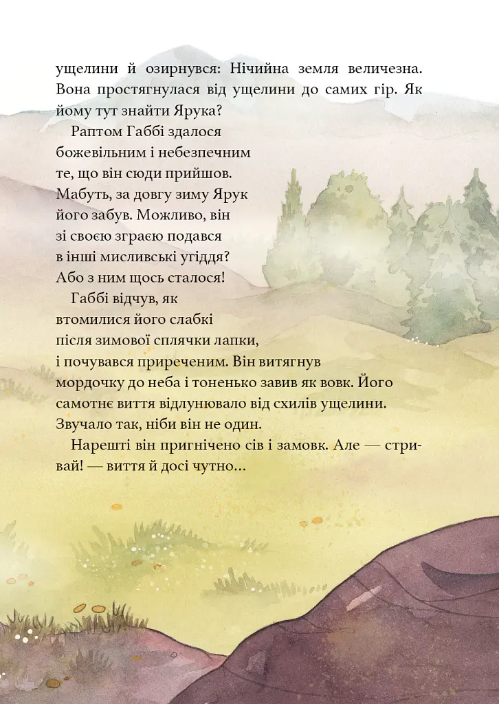Дивовижний друг. У Долині Вовків - Олівер Шерц - фото 13