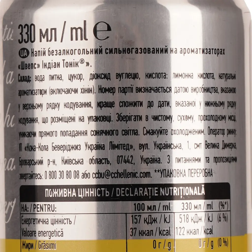 Напій Schweppes Indian Tonic Water безалкогольний 330 мл (714691) - фото 5
