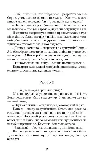 Принцеса Океану - фото 10