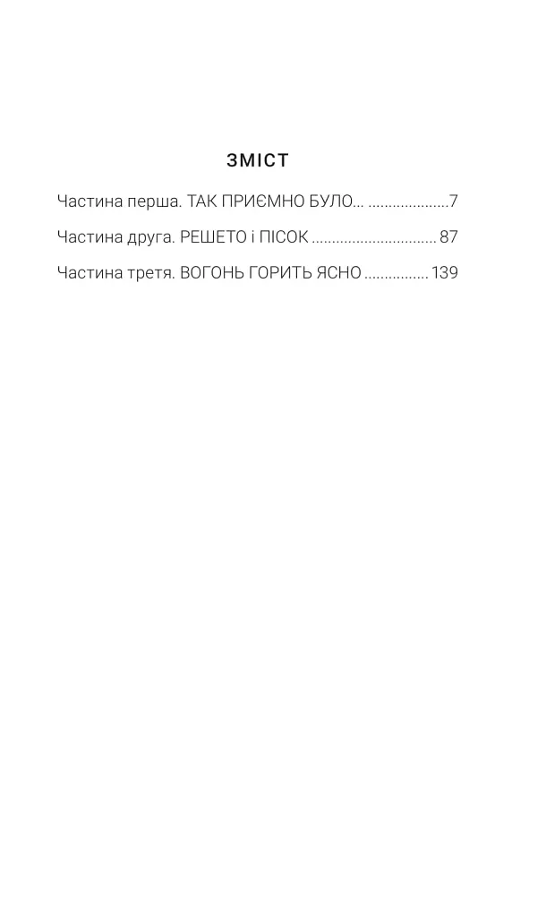 451 за Фаренгейтом - фото 12