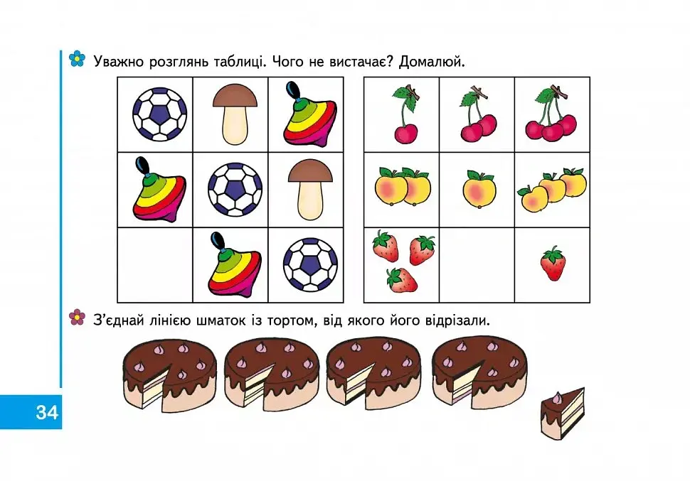 Мамина школа. Логіка пам'ять та увага. 4-6 років - Василь Федієнко - фото 2