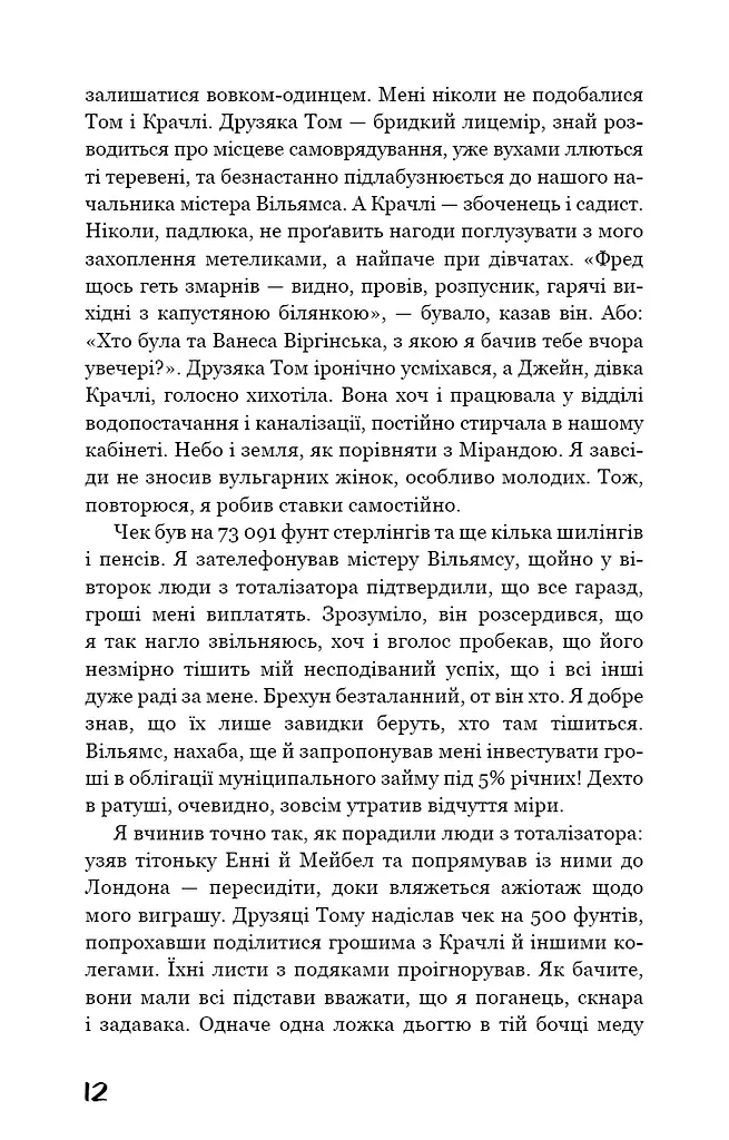 Колекціонер - фото 10