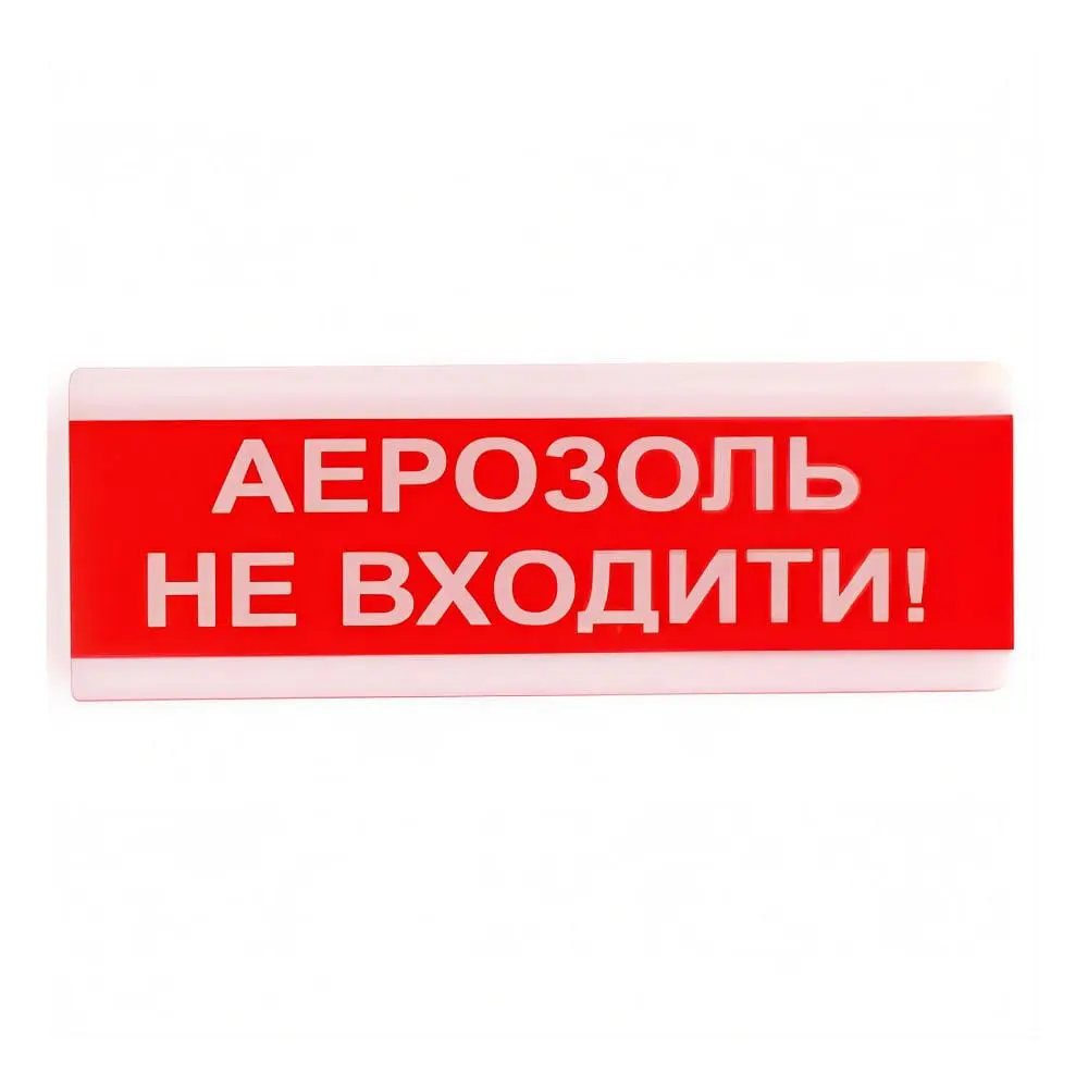 Оповіщувач пожежний світлозвуковий Tiras ОСЗ-9 (12/24V) «Аерозоль Не входити!» 80dB (14-00723)