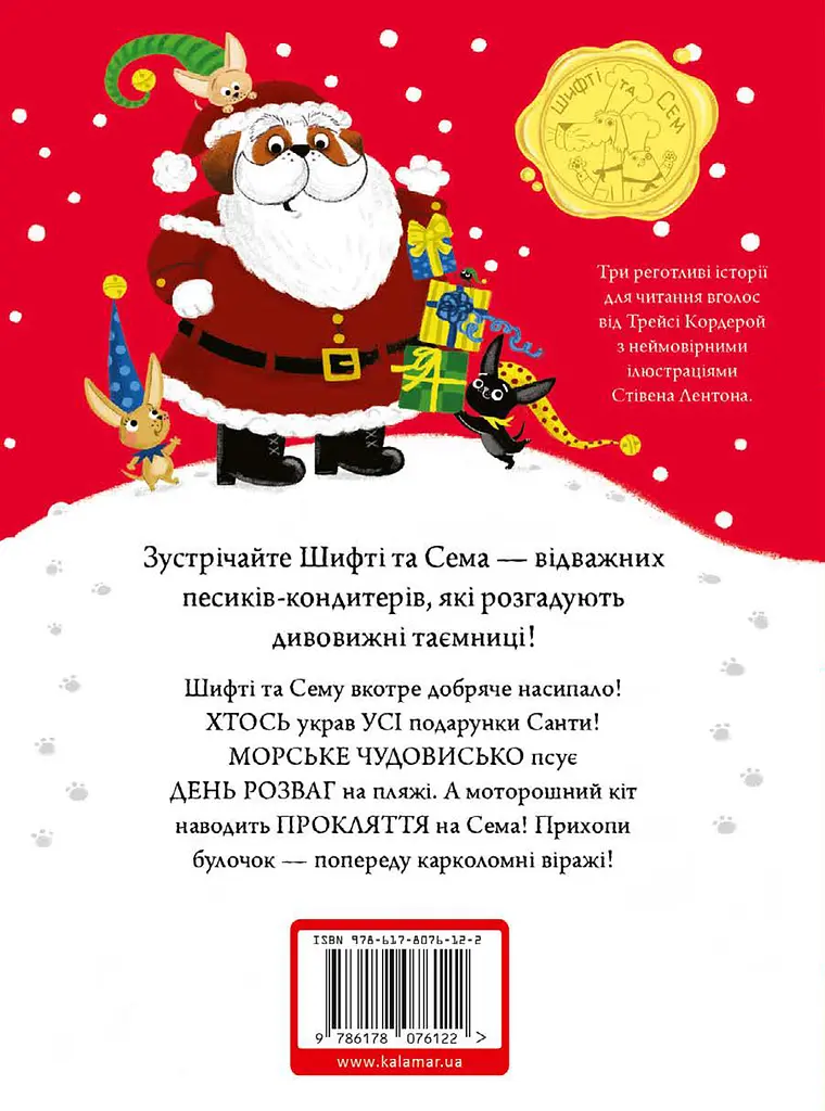 Шифті та Сем. Солодке Різдво - фото 2
