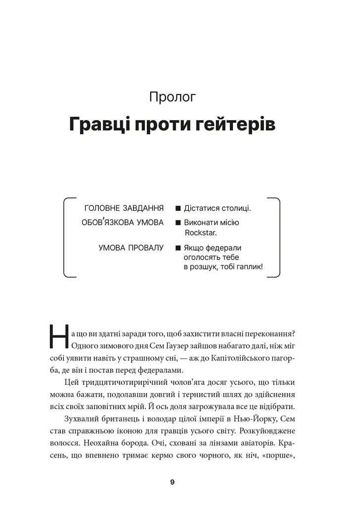 У розшуку: скандальна історія Grand Theft Auto - Девід Кушнер - фото 3