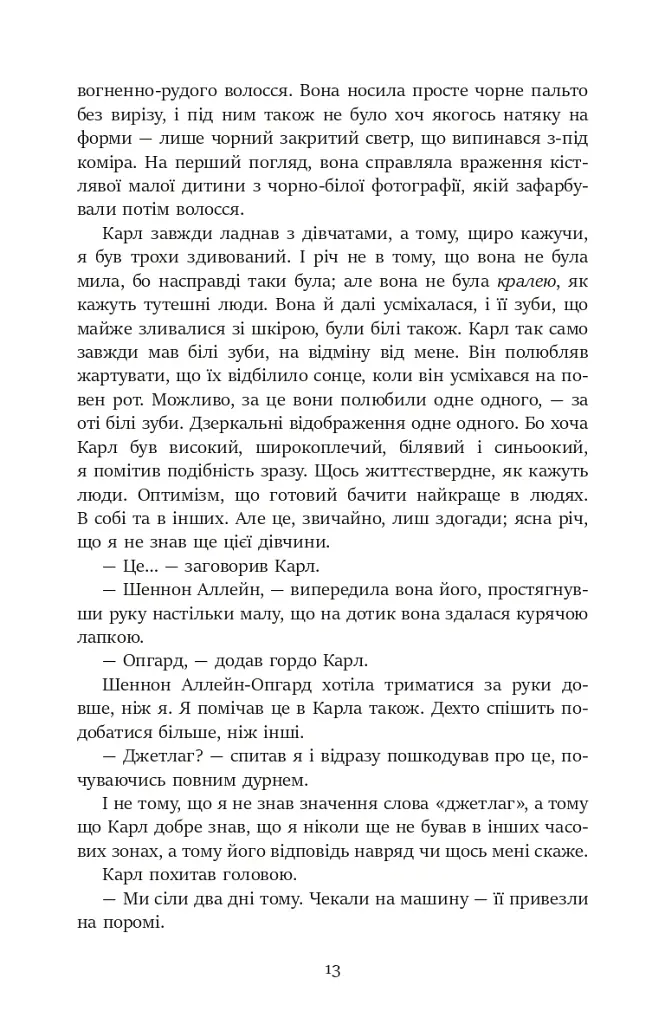 Королівство - Ю Несбьо - фото 6