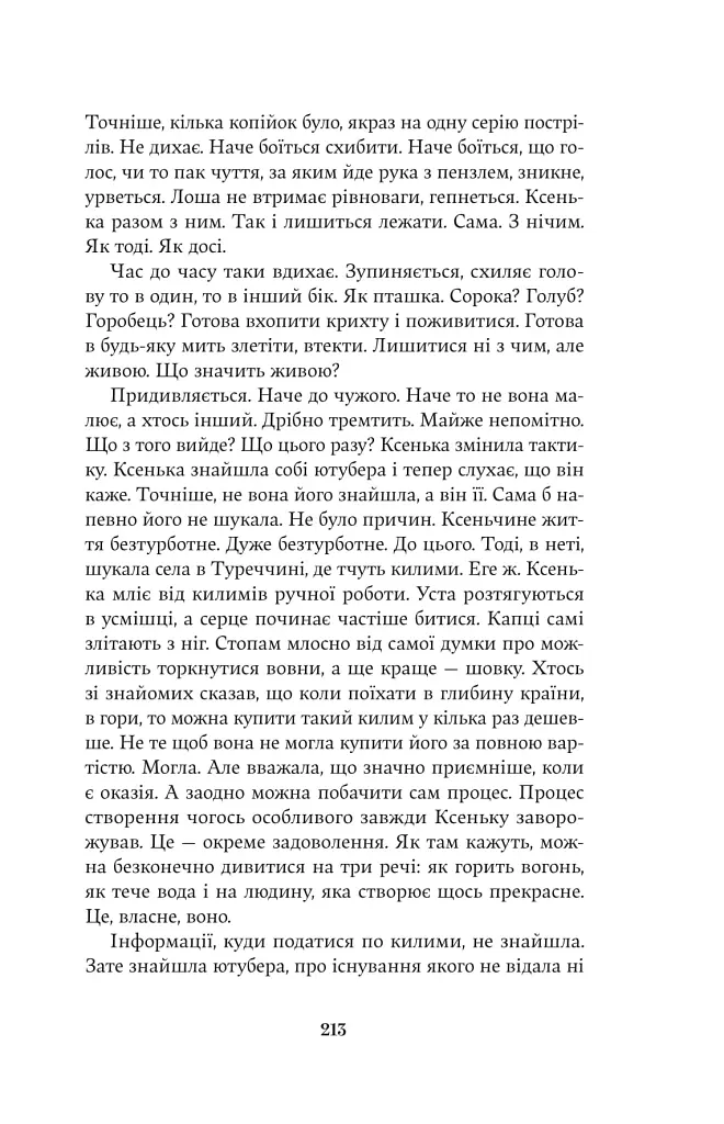 Мова речей - Христина Лукащук - фото 14
