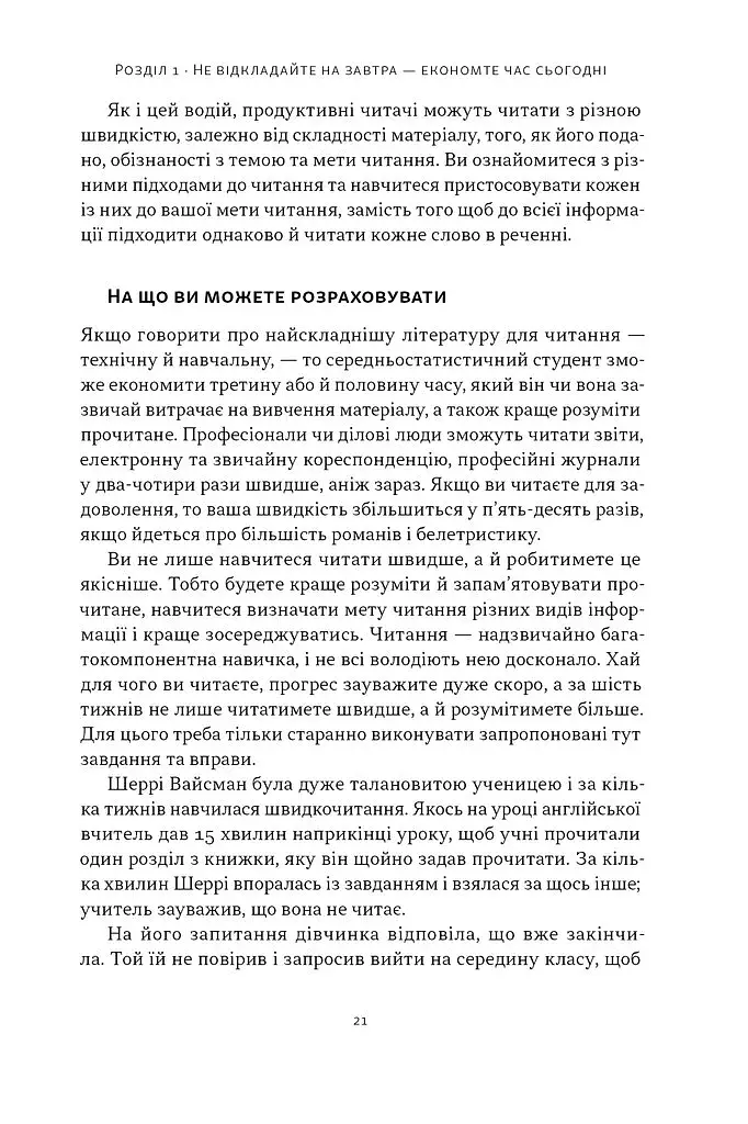 Прорив у швидкості читання - фото 16