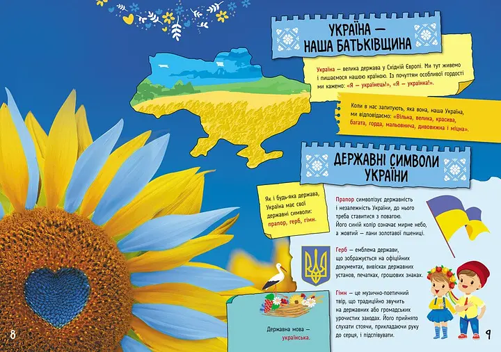 Велика книга про Україну дітям Кенгуру (9786170988119) - фото 5