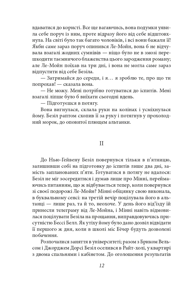 Тиха місцина - Френсіс Скотт Фіцджеральд - фото 14