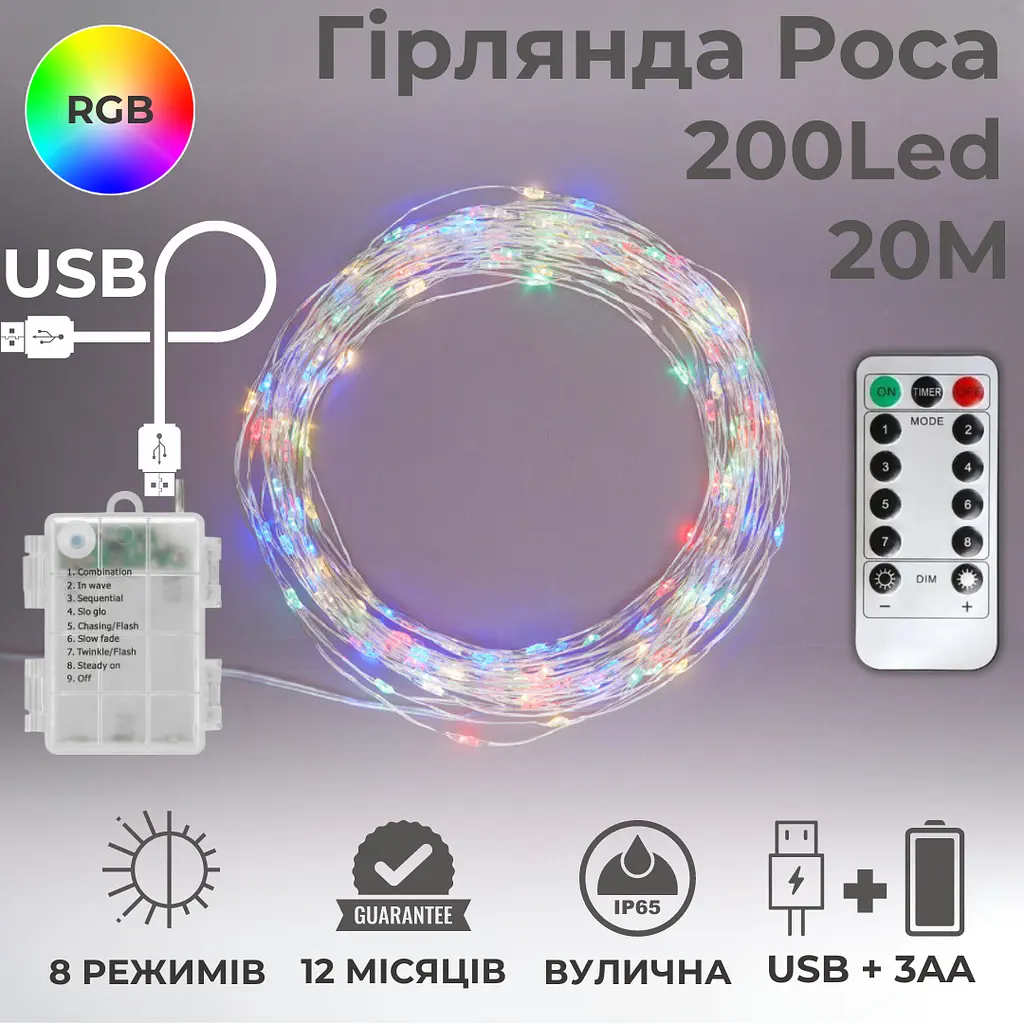 Гирлянда на батарейках роса 2в1 NikiLight 20м 200 лед пульт 8 режимов гирлянда от батереек и USB Мультиколор - фото 2