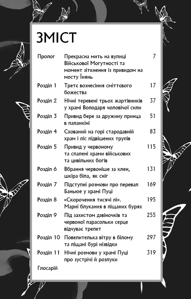 Благословення Небесного Урядника. Том 1 - фото 3