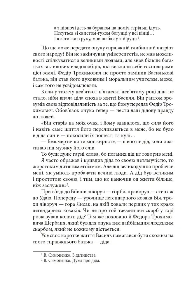 Симон - Ірина Власенко - фото 13