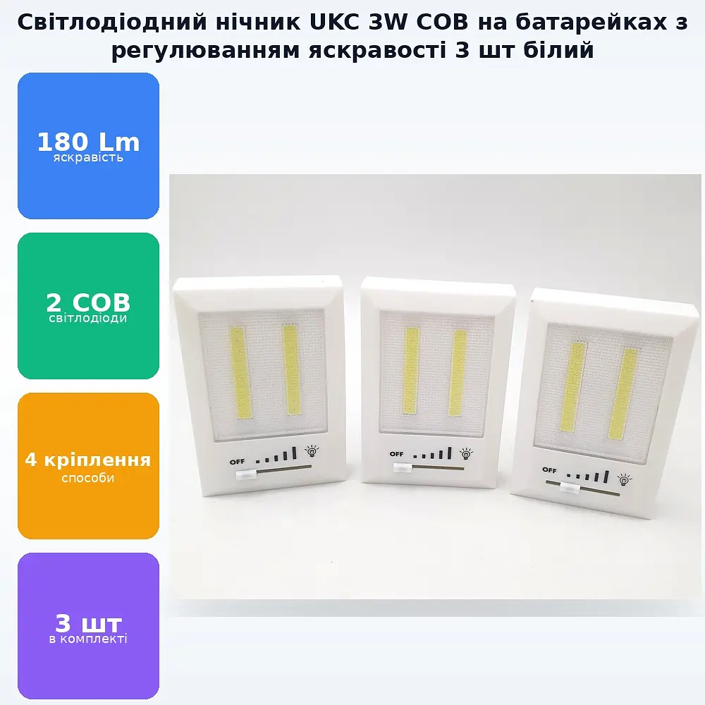 Світлодіодний LED світильник з плавним регулюванням яскравості нічник вимикач на батарейках 4хAAA 3W 2COB магніт липучки 11х8см UKC 3шт. - фото 3