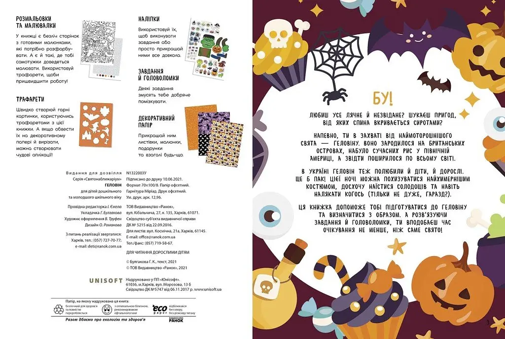 Книга Ранок Святонаближаріум. Геловін - Ганна Булгакова (N1322003У) - фото 2