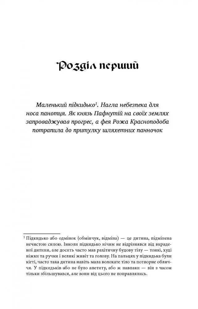Крихітка Цахес, на прізвисько Цинобер - Гофман Ернст Теодор Амадей (978-966-10-4816-3) - фото 4