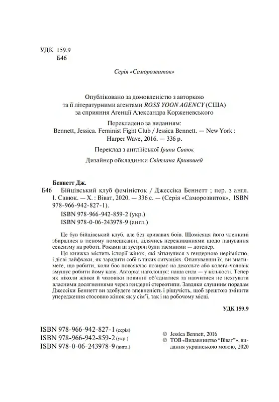 Бійцівський клуб феміністок - - фото 3