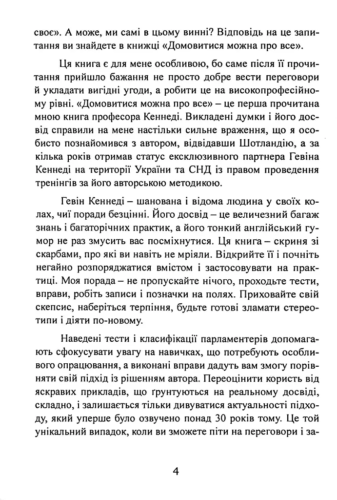 Домовитися можна про все! - фото 7