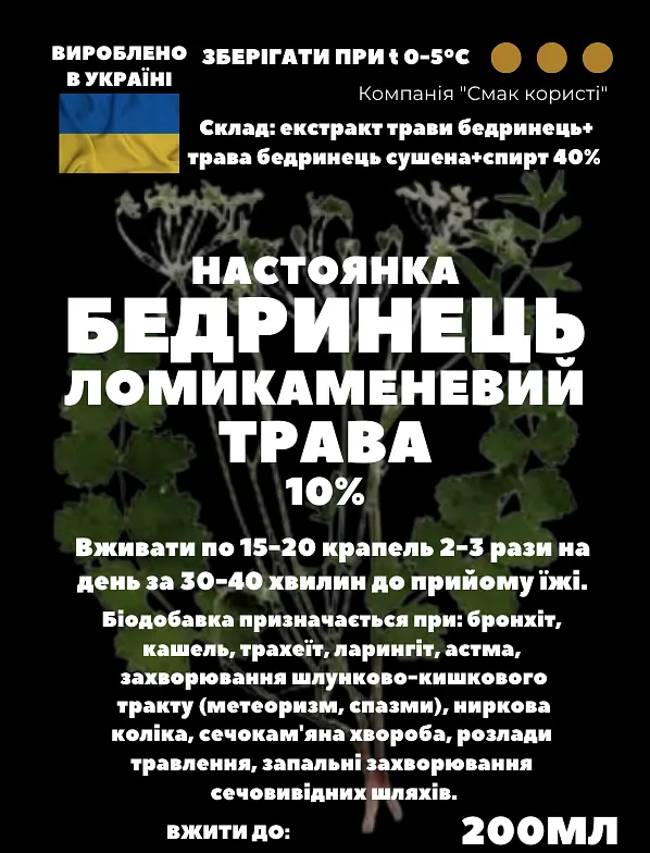 Настоянка на траві бедренець ломикамненевий/камнеломка 200 мл - фото 3