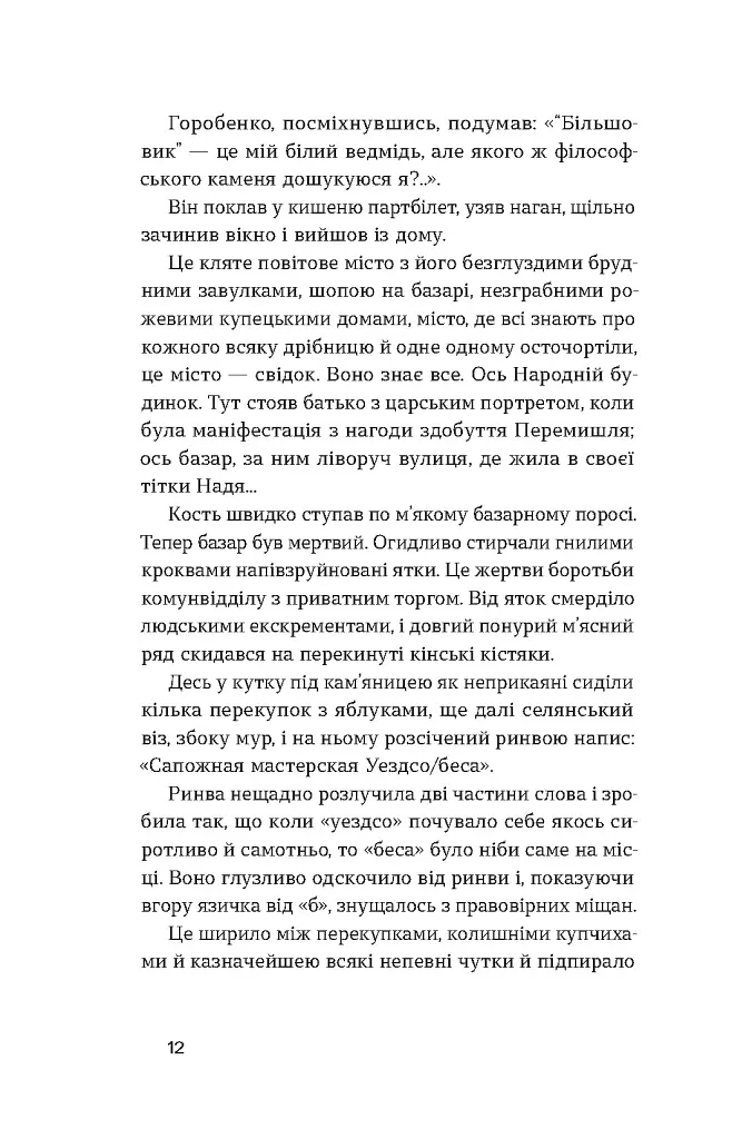Смерть - Борис Антоненко-Давидович - фото 11
