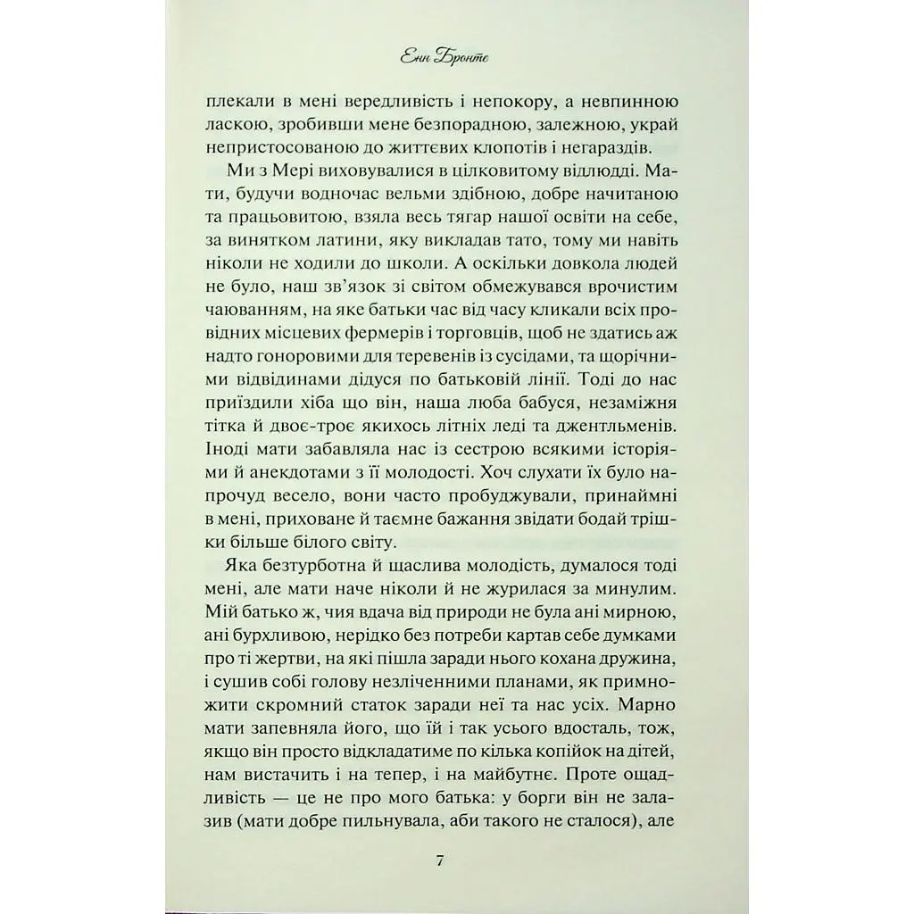 Книга Аґнес Ґрей - Енн Бронте КСД (9786171514485) - фото 8