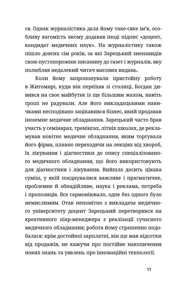 У сніговому полоні - фото 8