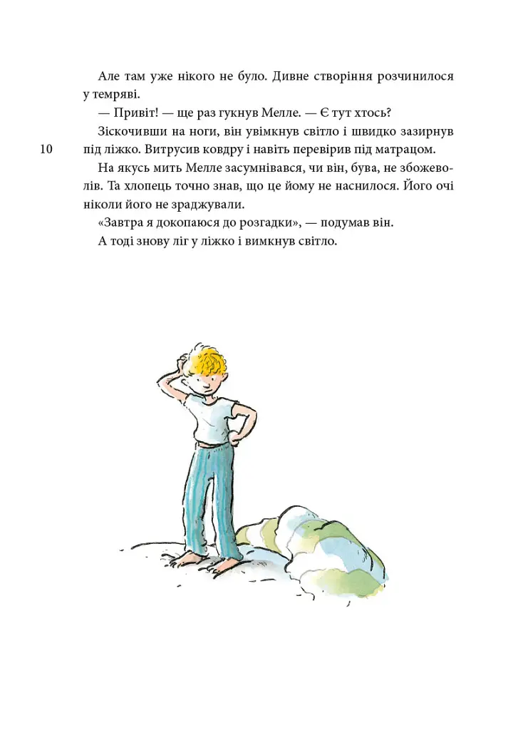 Горгелі - Йохем Маєр - фото 5