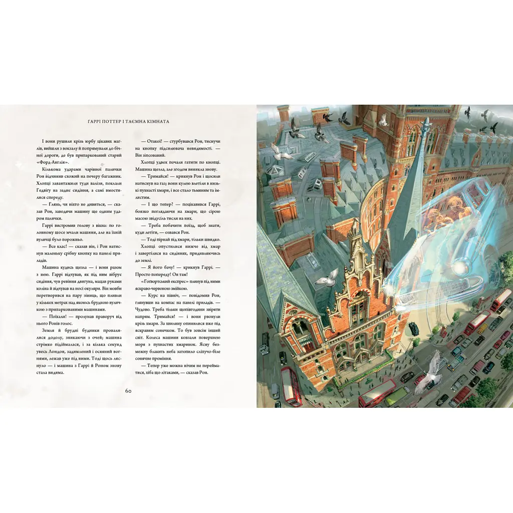 Книга Гаррі Поттер і таємна кімната. Велике ілюстроване видання - Джоан Ролінґ А-ба-ба-га-ла-ма-га (9786175851135) - фото 2