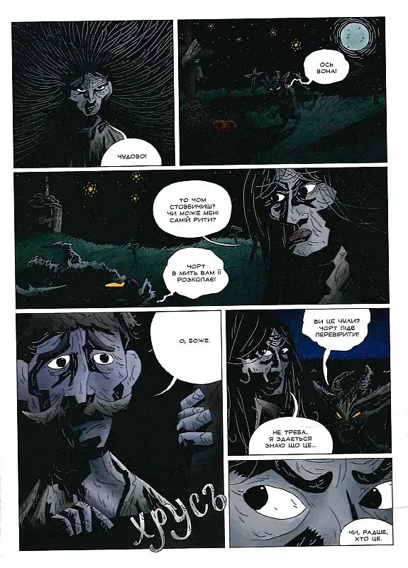 Кобзар. Страшна жінка - фото 6