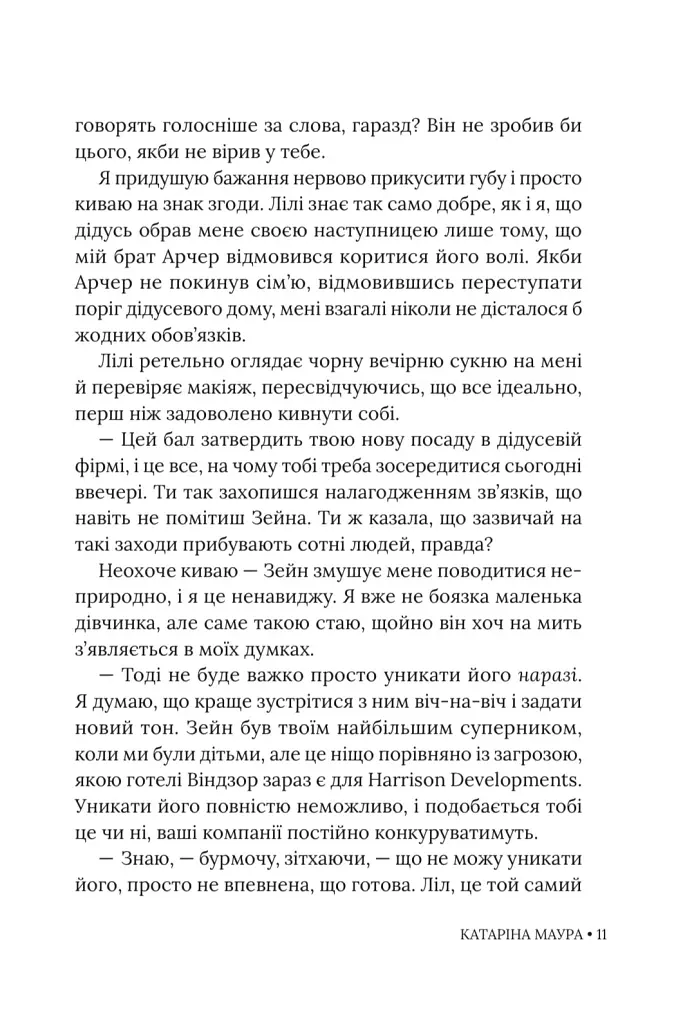 Зраджені обітниці. Книга 4 - Катаріна Маура - фото 10