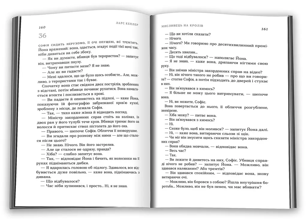 Книга Детектив Йона Лінна. Книга 6. Мисливець на кролів - Ларс Кеплер (КМ-Букс) - фото 5