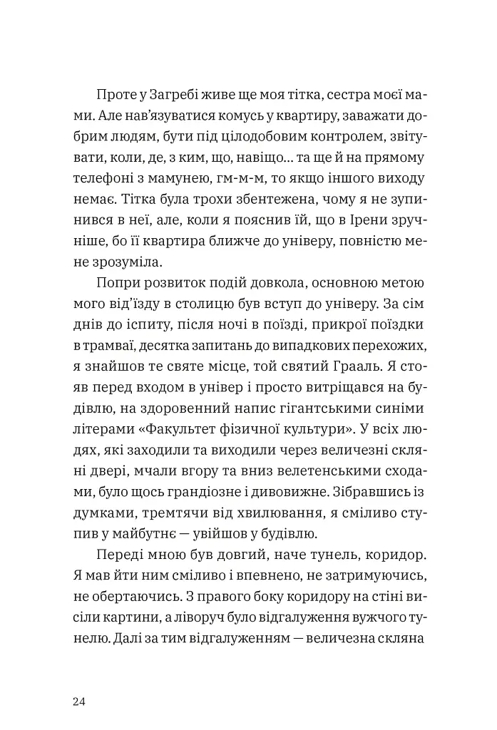 Щоденник одного студента - Філіп Вішіч - фото 9