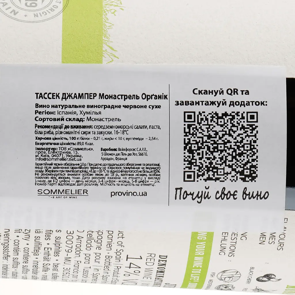 Вино Tussock Jumper Monastrell Organic DOP Jumilla, красное, сухое, 0,75 л - фото 3