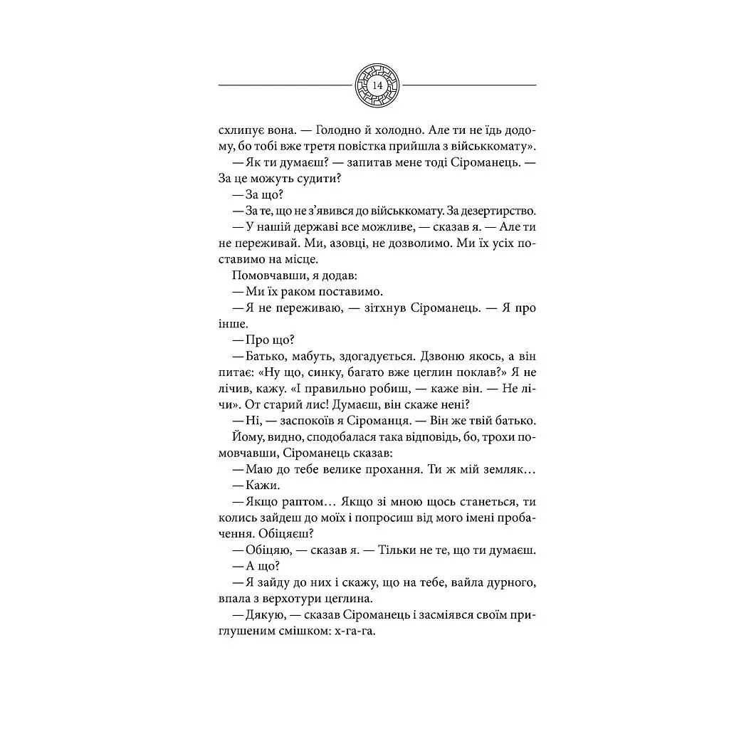 Чорне Сонце. Дума про братів азовських - Василь Шкляр КСД (9786171500983) - фото 9