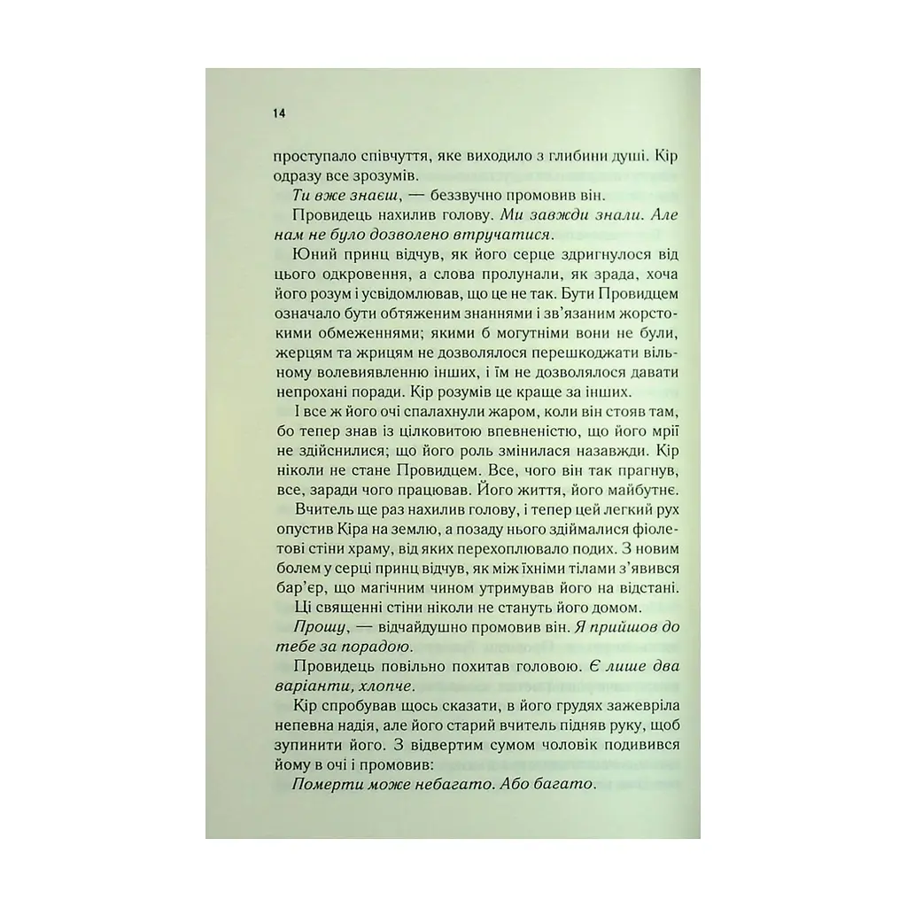 Книга І вся ця спотворена слава. Книга 3 - Тагере Мафі КСД (9786171513044) - фото 9