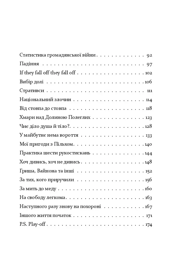 Книга Игра на выбывание - Александр Бойченко (Книги-XXI) (тв.) - фото 3
