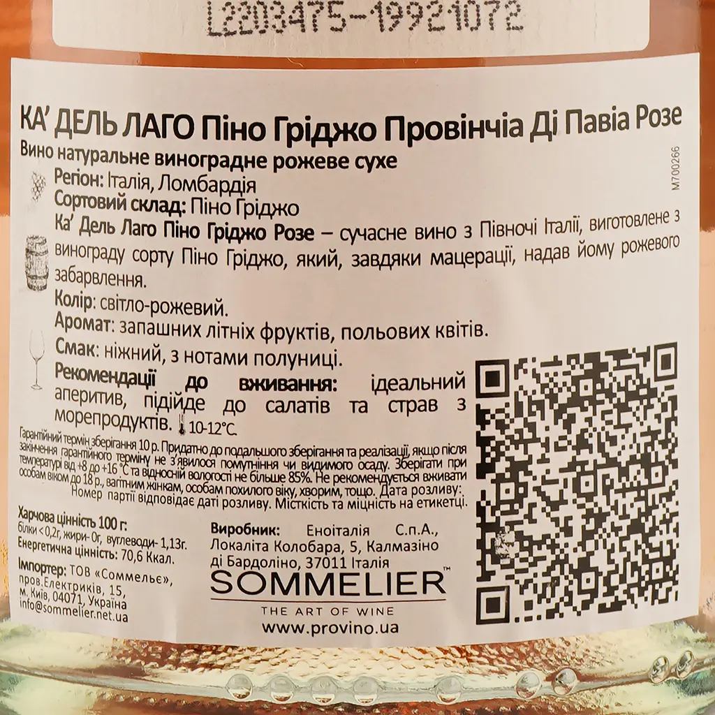 Уцінка. Вино Ca Del Lago Pinot Grigio Delle Venezie Rosato DOC Veneto рожеве сухе 0.75 л - фото 3