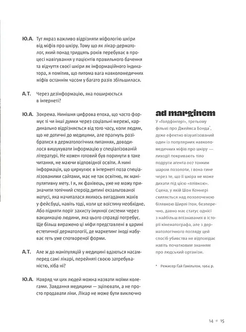 Шкіра. Недописана історія - Андрій Тараненко - фото 5