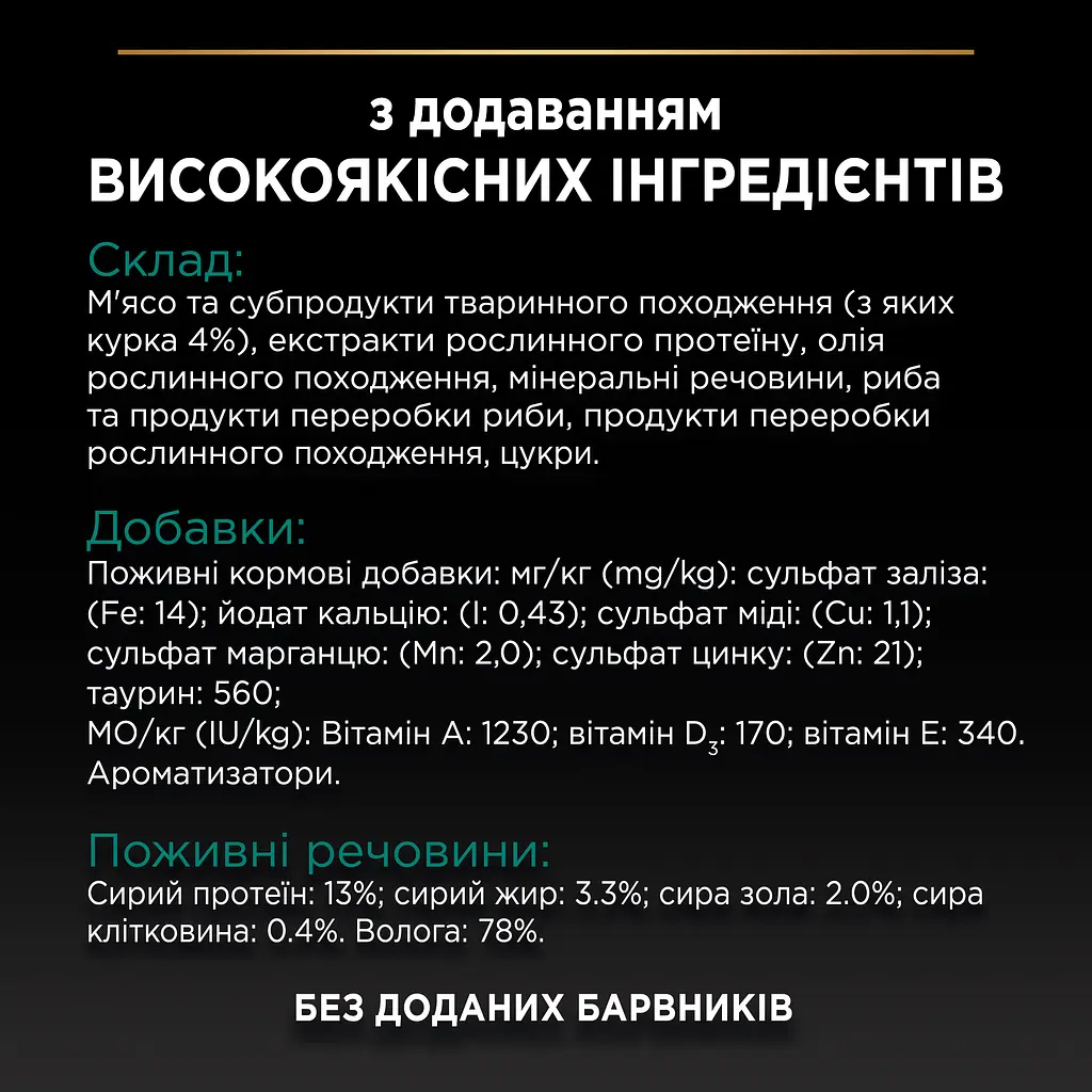 Вологий корм Purina Pro Plan Sterilised для дорослих котів після стерилізації шматочки курки у підливці 85 г (12457646) - фото 9