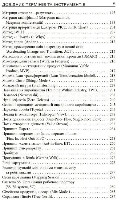Ощадливе виробництво від А до Я. Довідник термінів та інструментів - фото 5