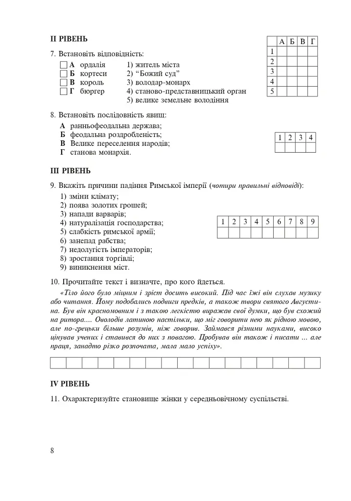 Всесвітня історія. Зошит для уроків узагальнення. 7 клас - Олександр Савельєв - фото 9