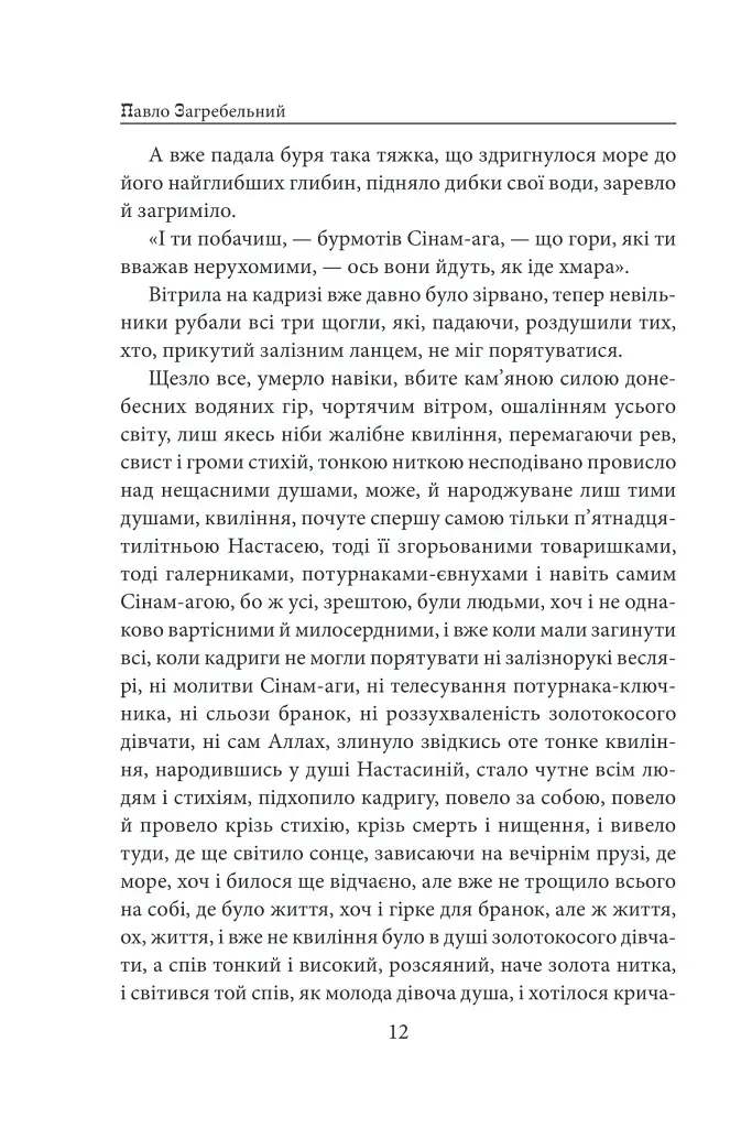 Роксолана - фото 10