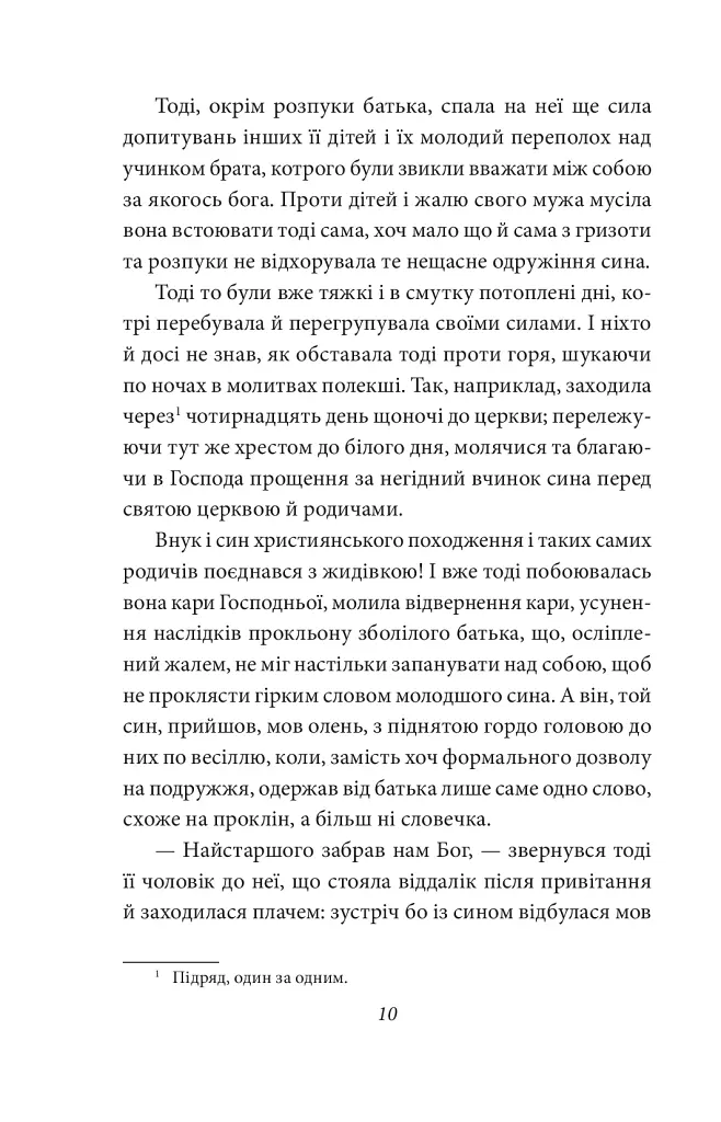 Ніоба - Ольга Кобилянська - фото 11
