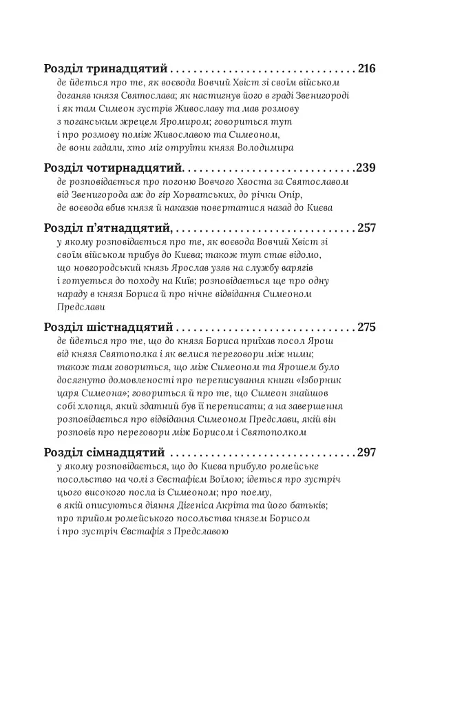Метушня навколо престолу - Олександр Красовицький - фото 4