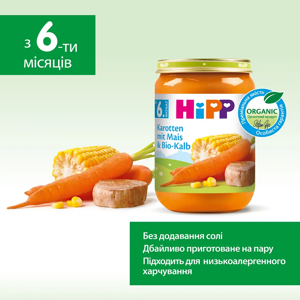 Органічне пюре НіРР морква з кукурудзою та органічною телятиною 190 г - фото 4